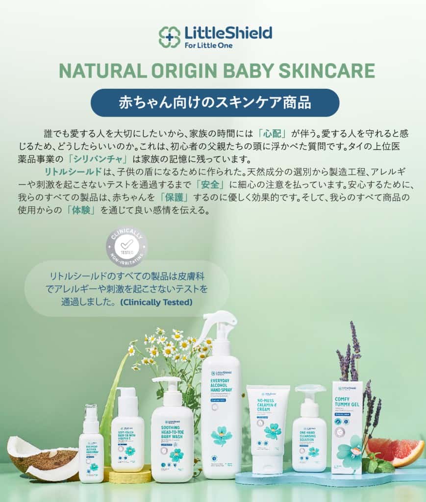 Little Shield Brochure_Japanese 02