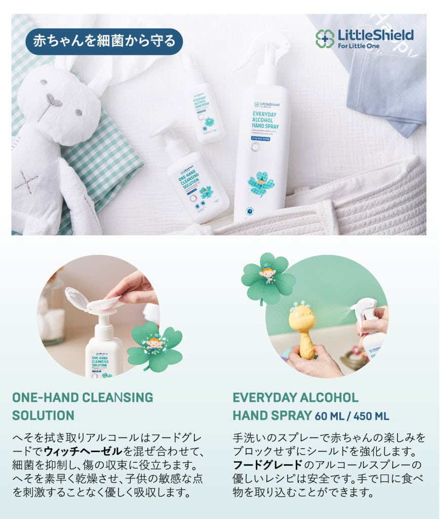Little Shield Brochure_Japanese 05