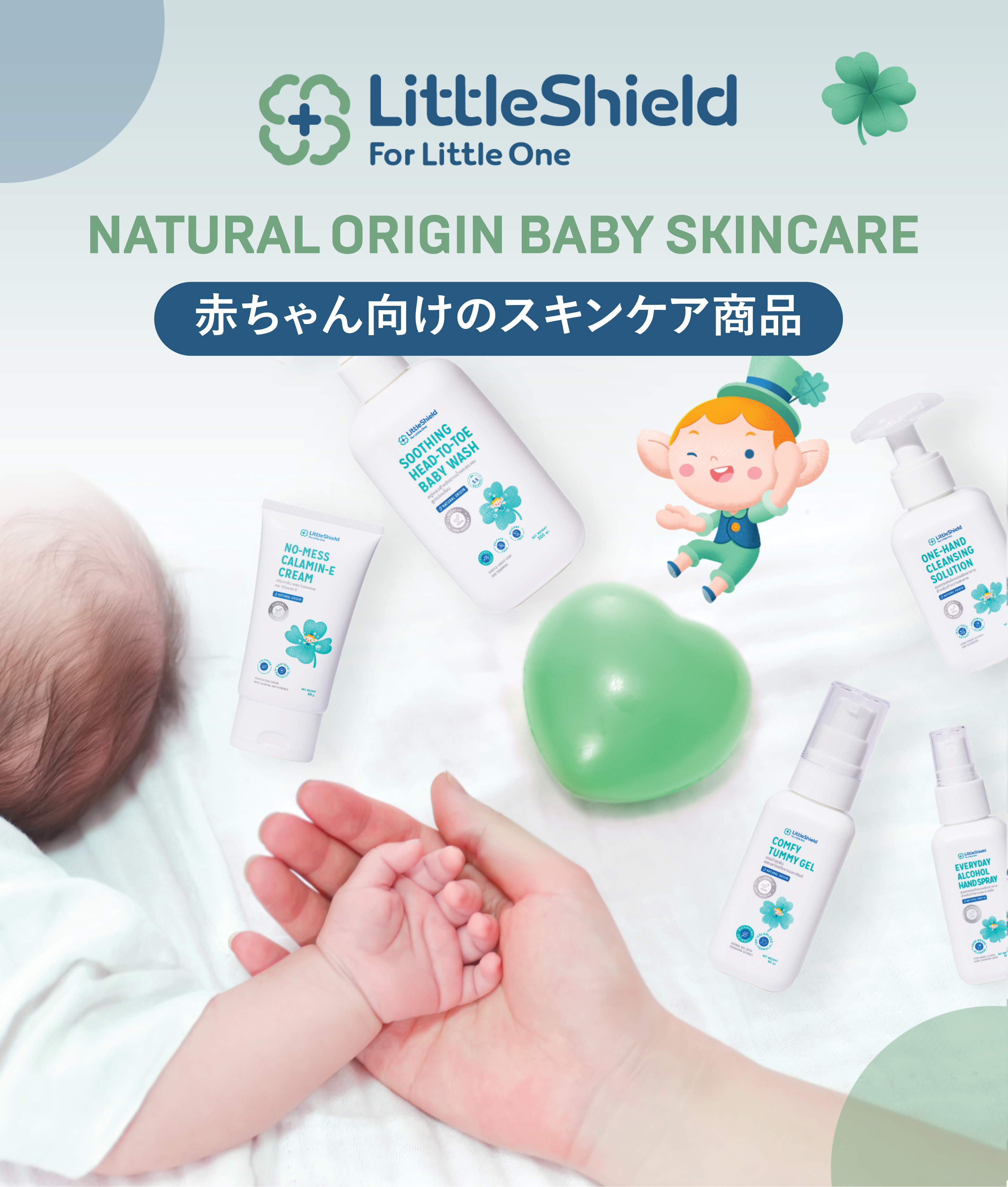 Little Shield Brochure_Japanese_01