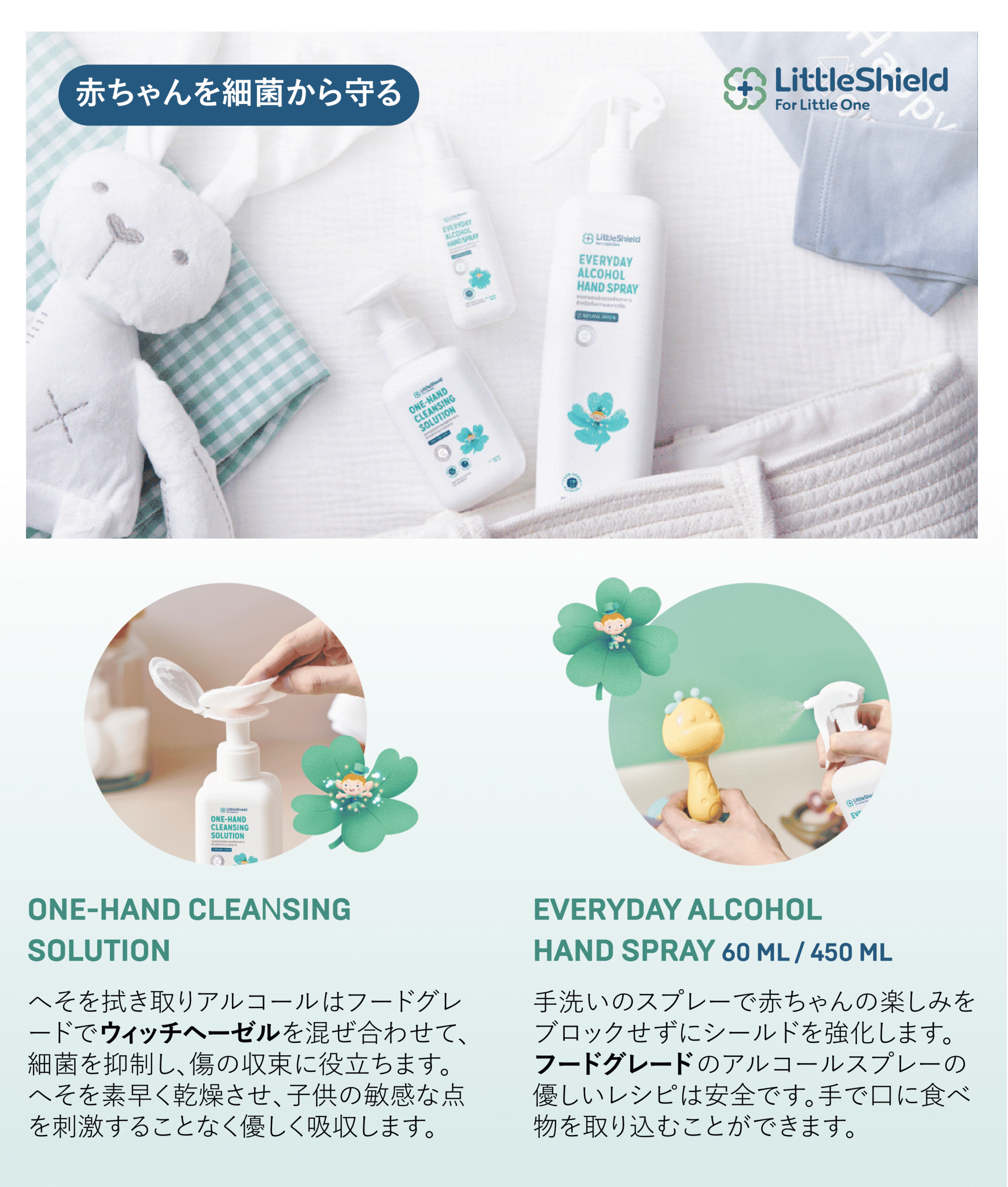 Little Shield Brochure_Japanese_05